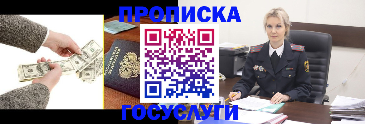 прописка штамп в Мончегорске