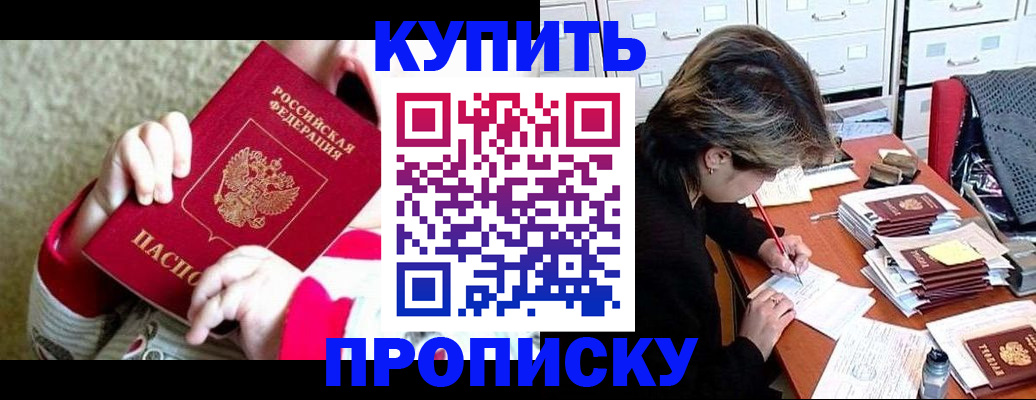 прописка в квартире в Мончегорске
